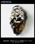 黒平宝石質スモーキー左巻き構造のペンダント